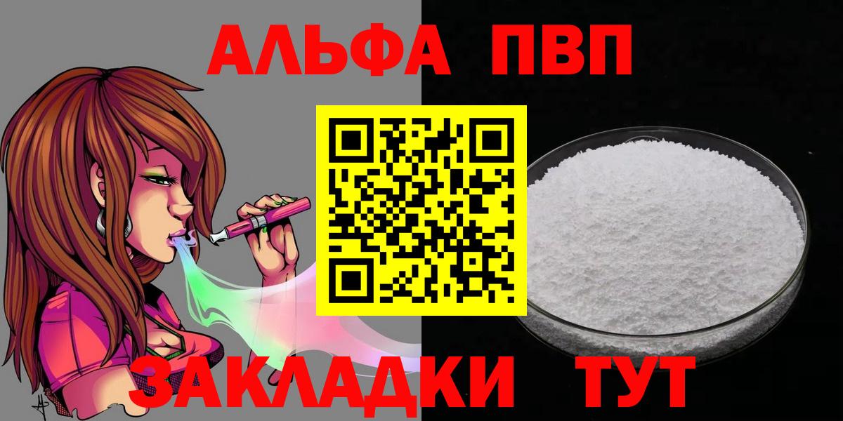 A-PVP Соль  Альфа ПВП кристаллы  Беслан  Alpha-PVP Crystall  Вход с VPN 