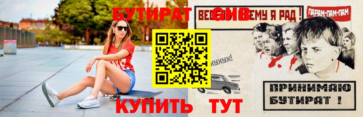 БУТИРАТ  Вход с VPN  Беслан  Бутират 1.4BDO 