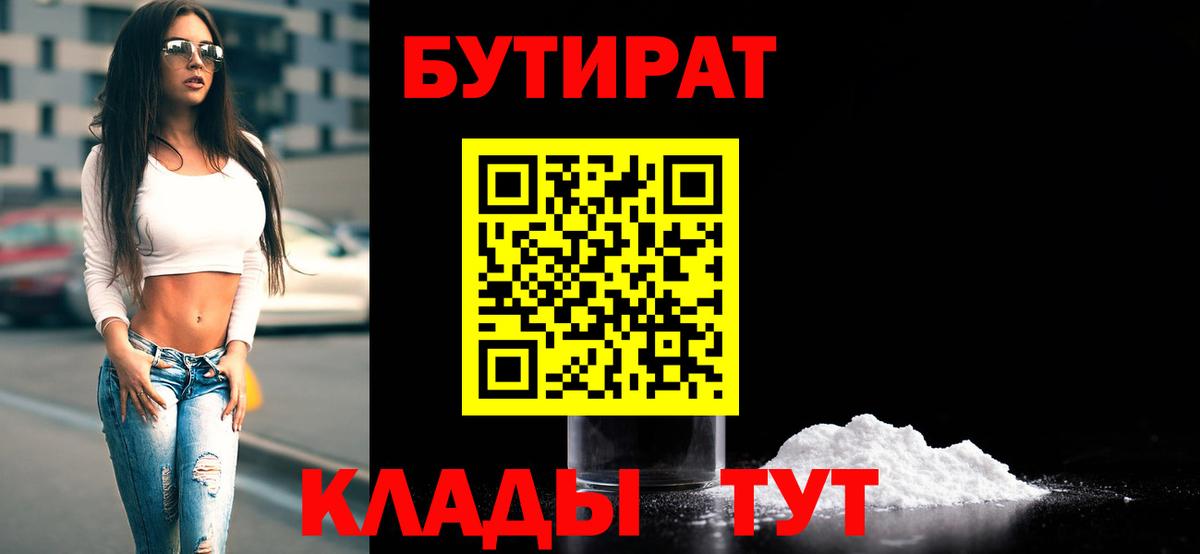 БУТИРАТ бутик Беслан