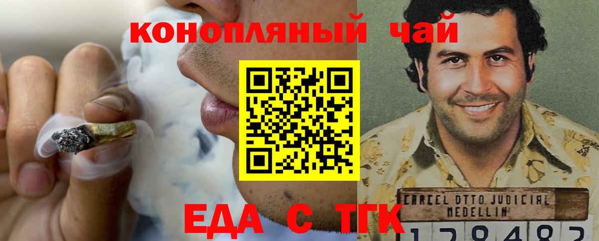 Еда ТГК конопля  Вход с VPN  Беслан 