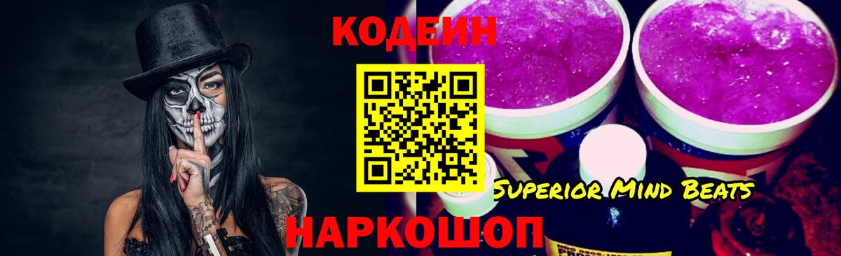 Беслан  Кодеиновый сироп Lean Purple Drank  Кодеиновый сироп Lean напиток Lean (лин)  Вход с VPN 