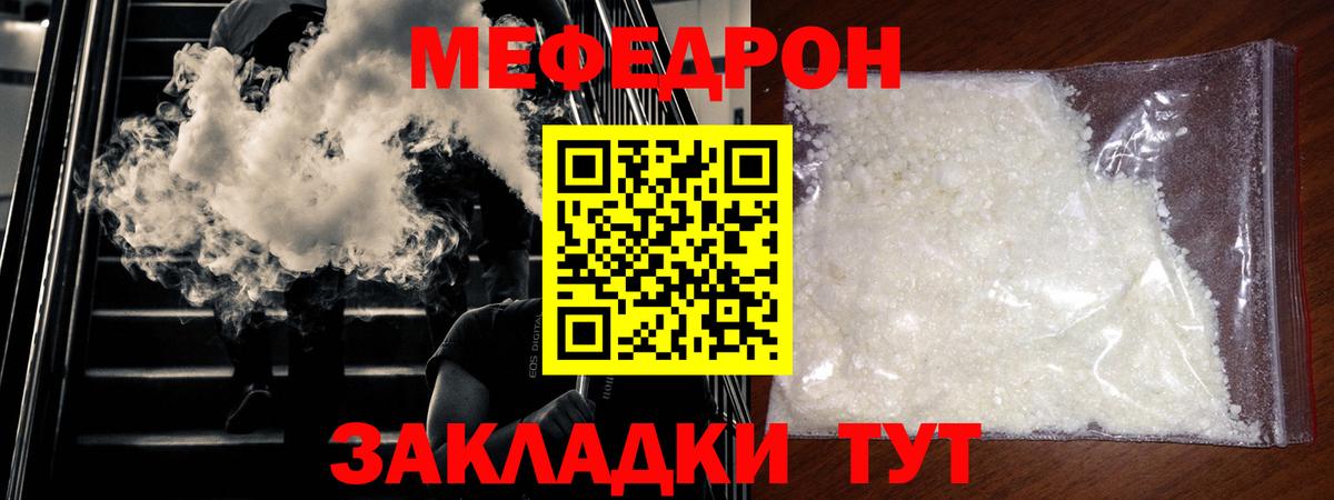 МЕФ  Вход с VPN  Беслан  Меф мука  МЕФ кристаллы 