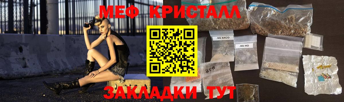 Мефедрон кристаллы Беслан