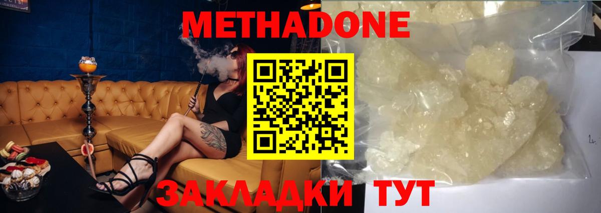 Беслан  Метадон мёд  Вход с VPN  Метадон methadone 