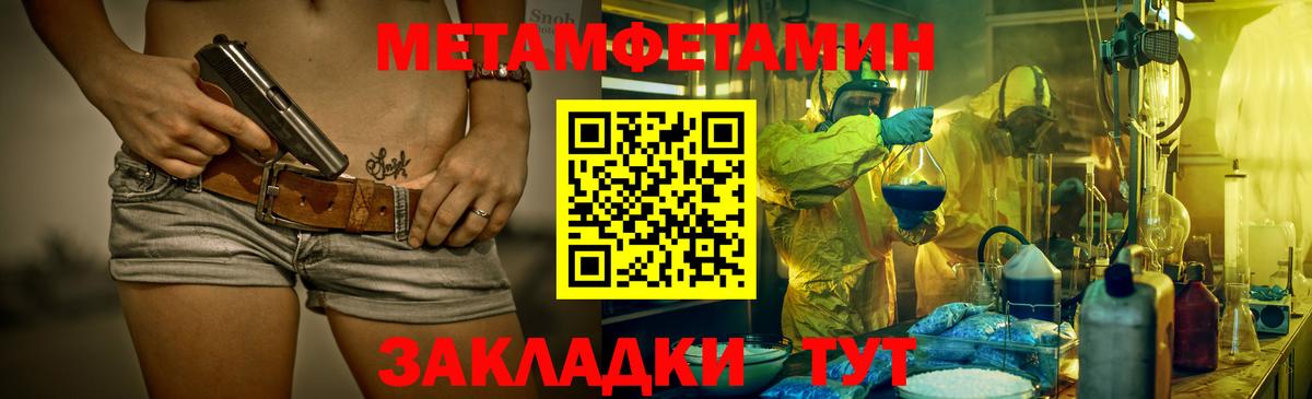 Метамфетамин Methamphetamine Беслан